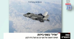 F35i Adir Beyrout